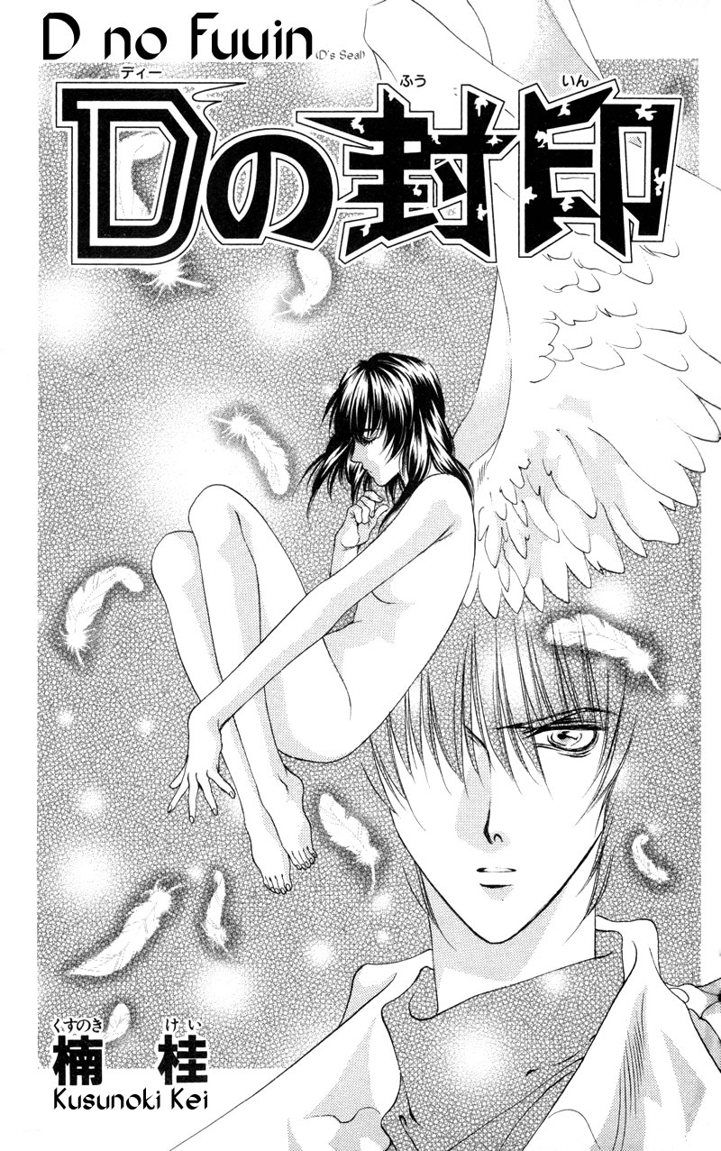 D no Fuuin Chapter 1.2 page 7 - Chapter 1 v2 : ACT.1 - Daria
