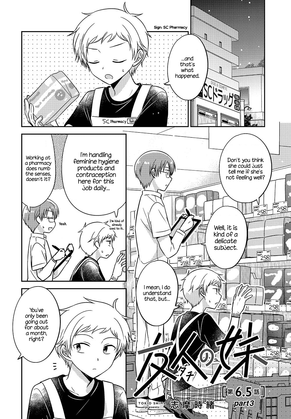 Dachi no Imouto Chapter 19 page 1 - Chapter 19