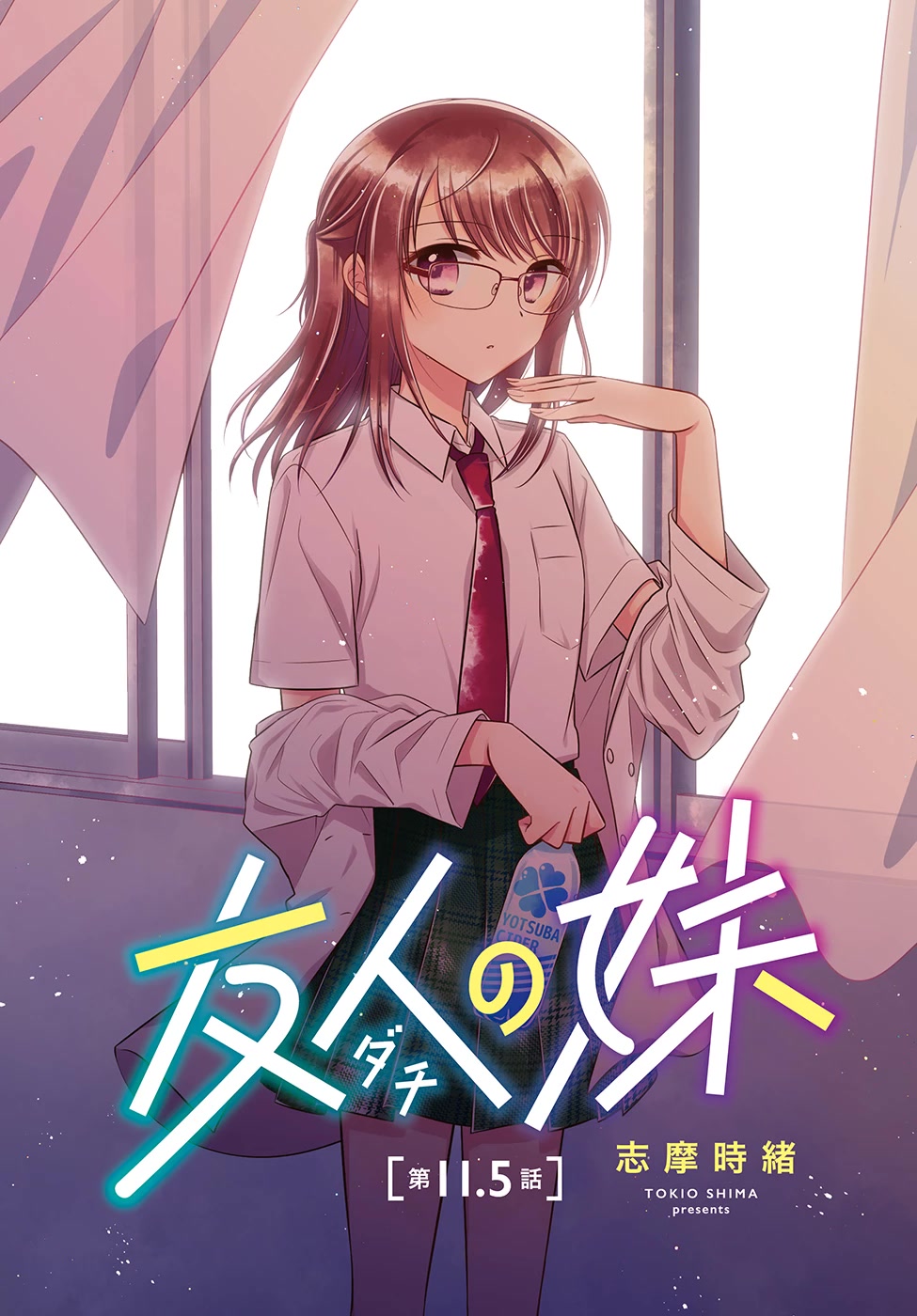 Dachi no Imouto Chapter 24.5 page 1 - Chapter 24.5