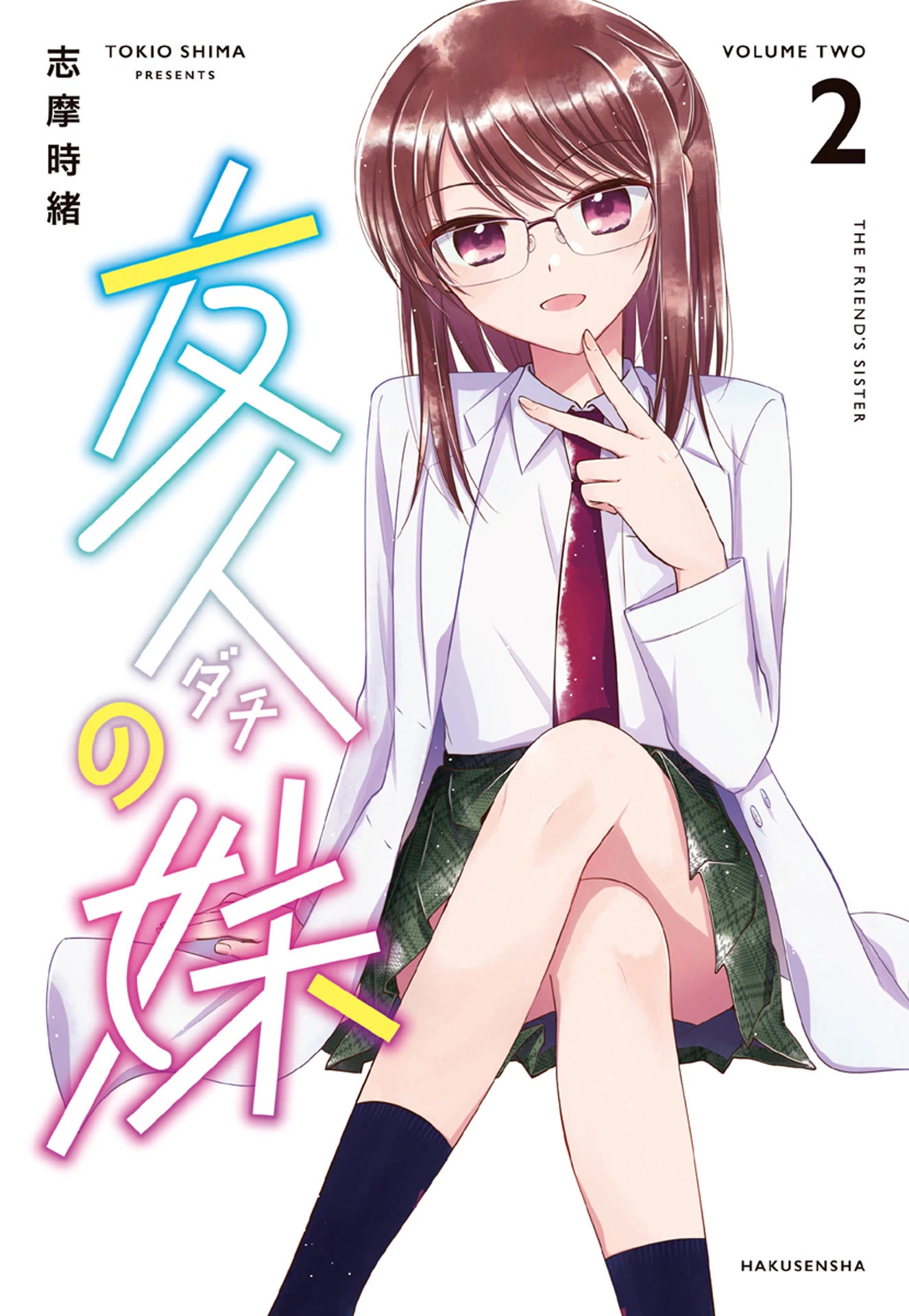 Dachi no Imouto Chapter 24.52 page 1 - Chapter 24.52: Volume 2 Extras