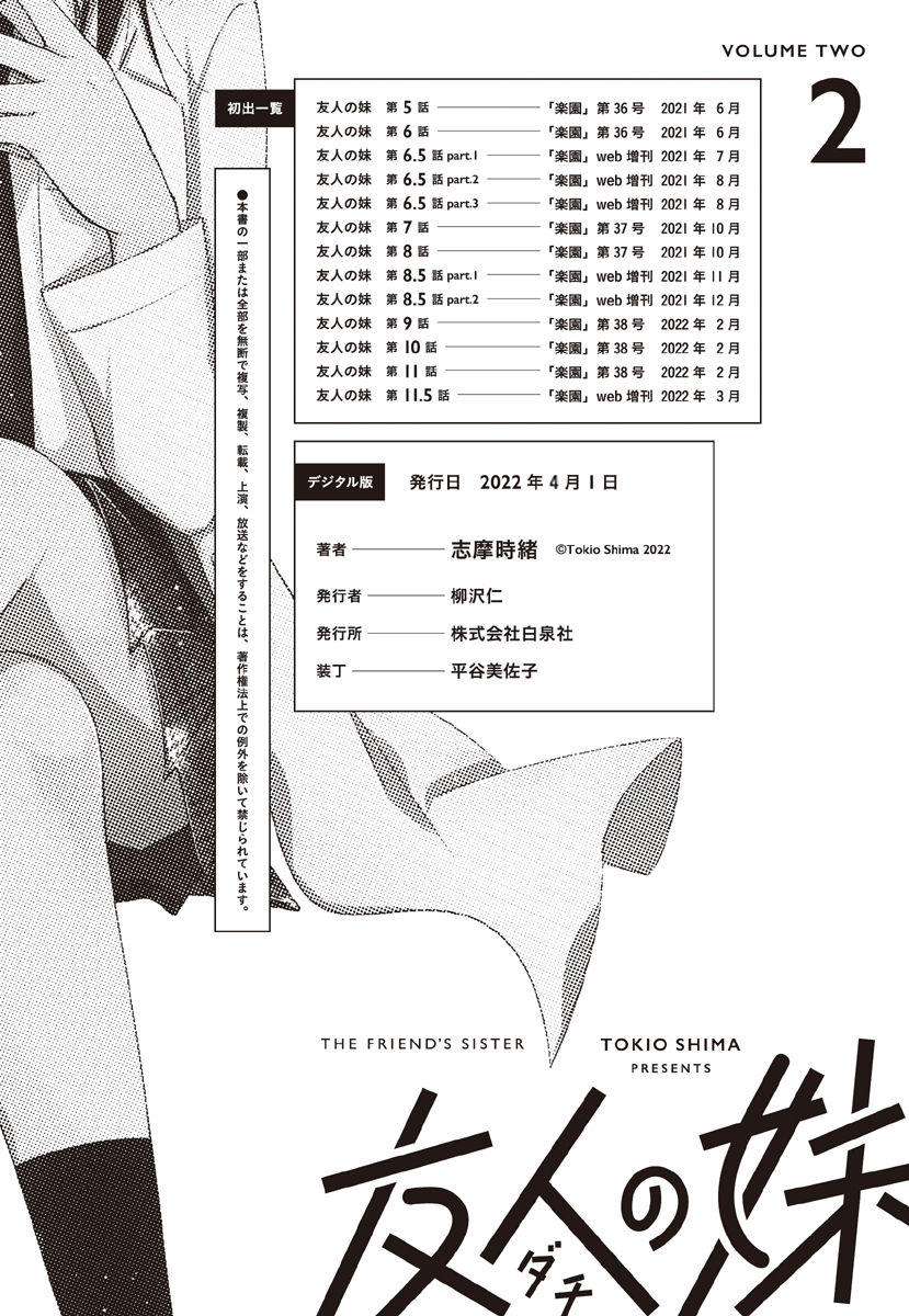 Dachi no Imouto Chapter 24.52 page 11 - Chapter 24.52: Volume 2 Extras
