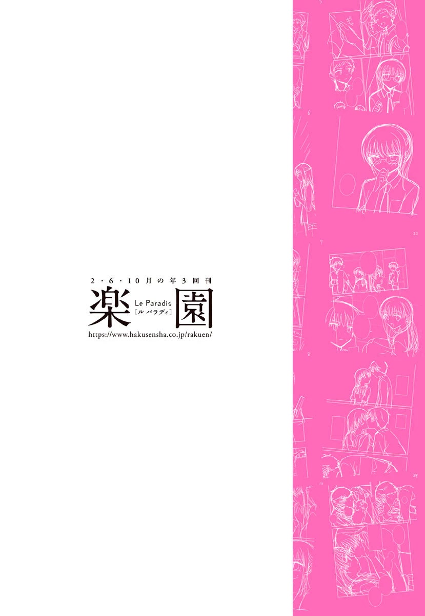 Dachi no Imouto Chapter 24.52 page 12 - Chapter 24.52: Volume 2 Extras