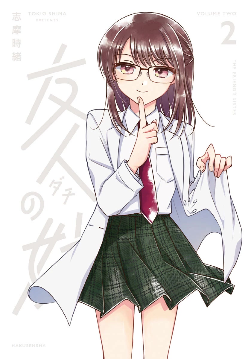Dachi no Imouto Chapter 24.52 page 14 - Chapter 24.52: Volume 2 Extras
