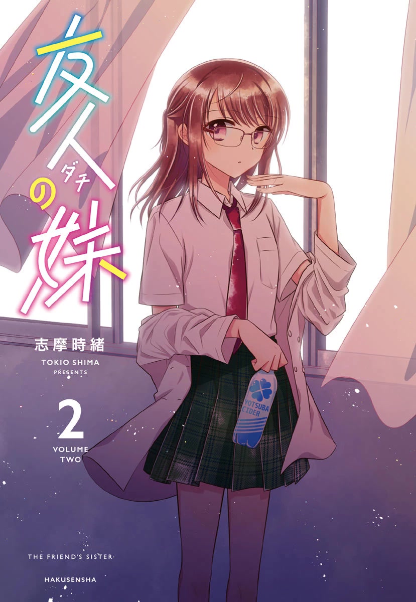 Dachi no Imouto Chapter 24.52 page 3 - Chapter 24.52: Volume 2 Extras
