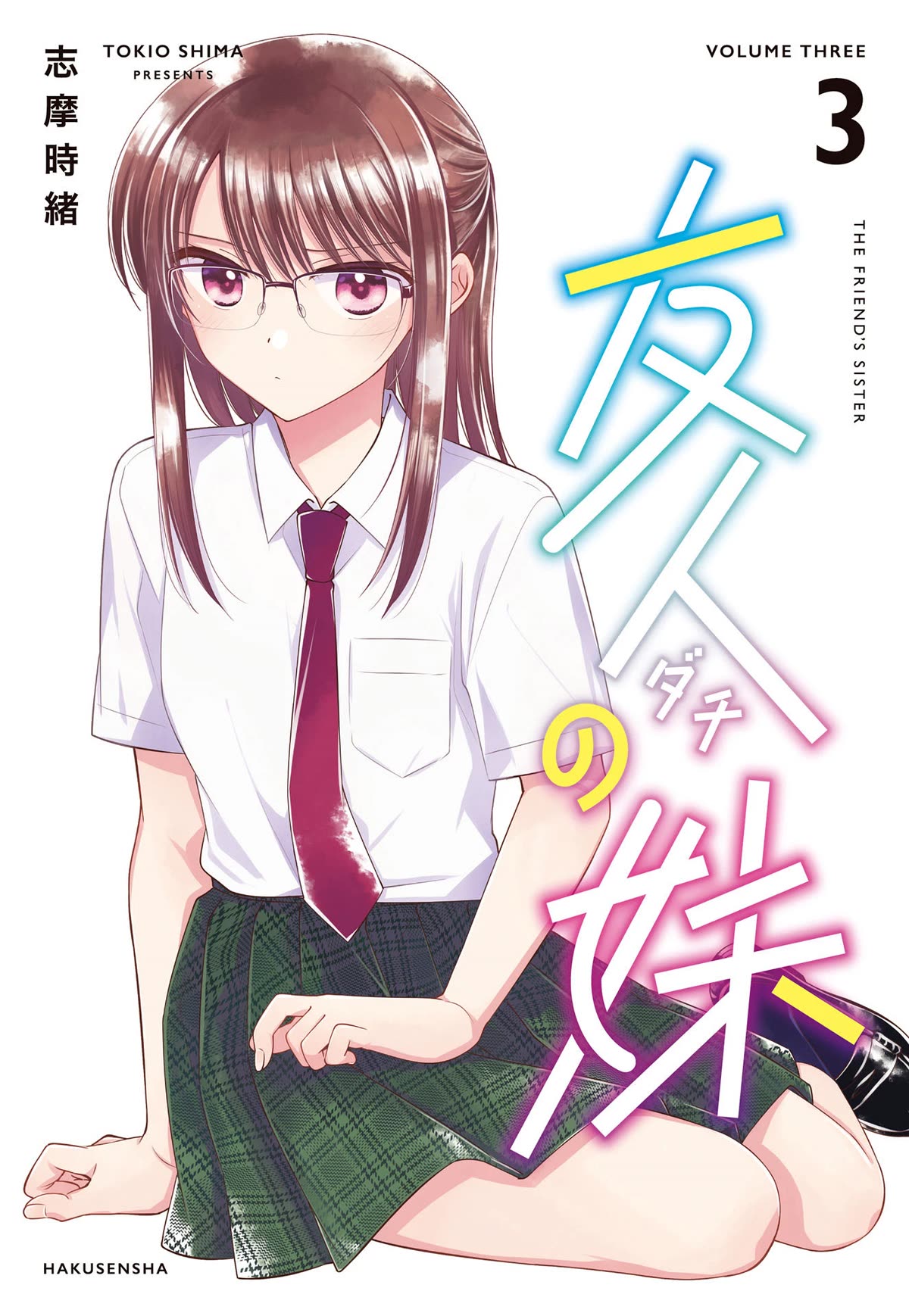 Dachi no Imouto Chapter 29.1 page 1 - Chapter 29.1: Volume 3 Extras
