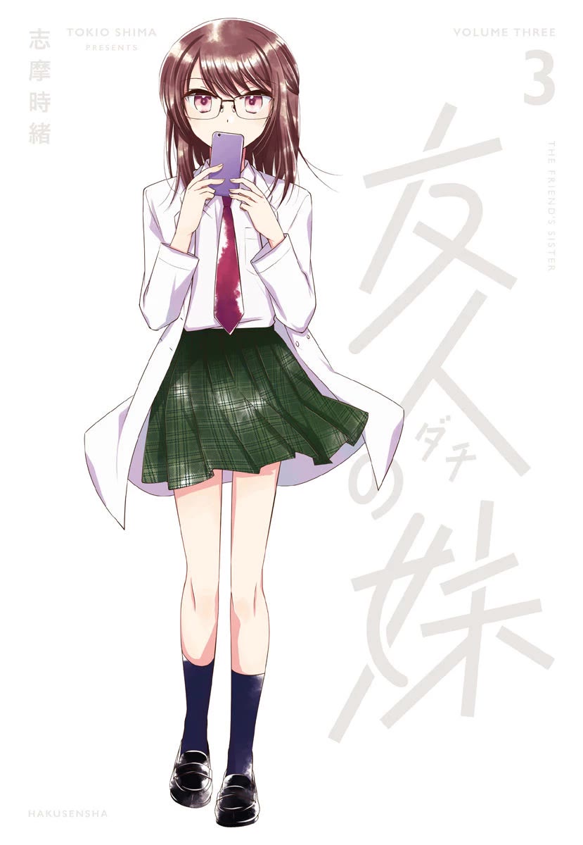 Dachi no Imouto Chapter 29.1 page 11 - Chapter 29.1: Volume 3 Extras