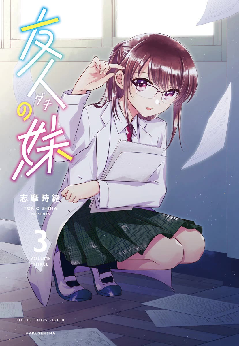 Dachi no Imouto Chapter 29.1 page 3 - Chapter 29.1: Volume 3 Extras