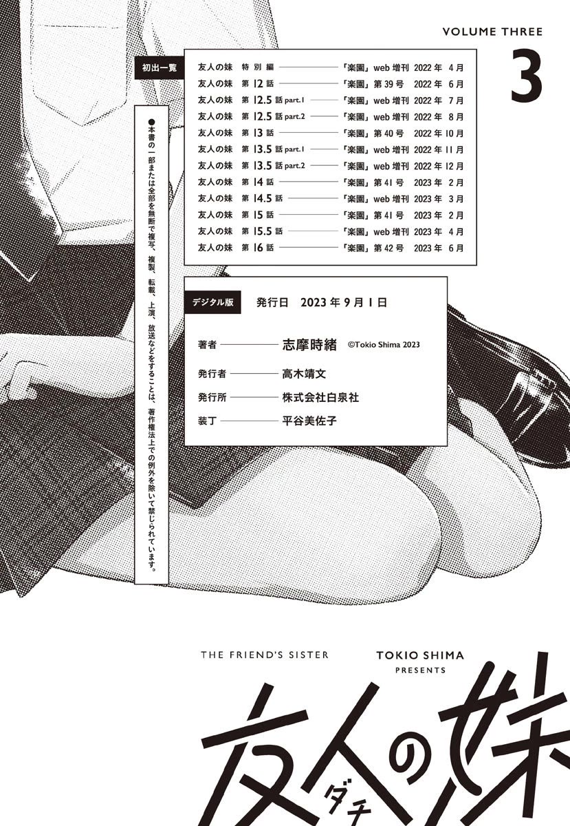 Dachi no Imouto Chapter 29.1 page 8 - Chapter 29.1: Volume 3 Extras