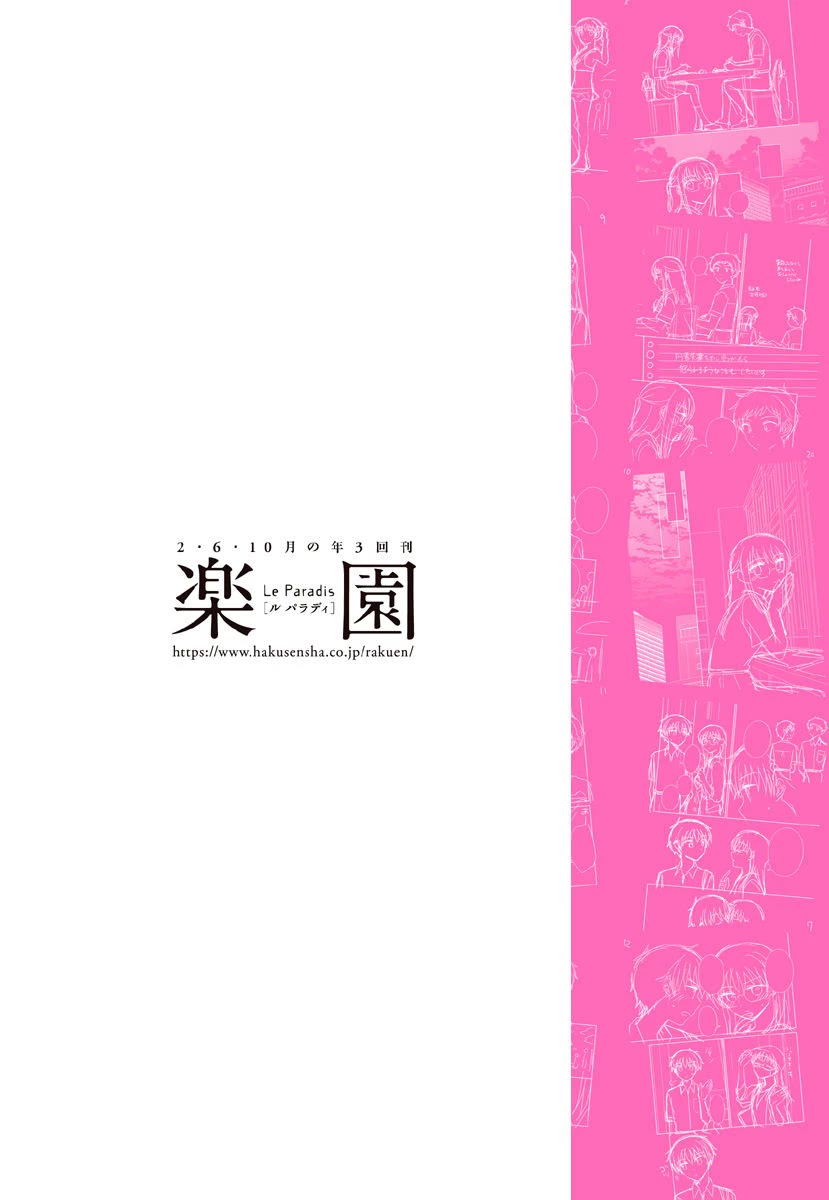 Dachi no Imouto Chapter 29.1 page 9 - Chapter 29.1: Volume 3 Extras