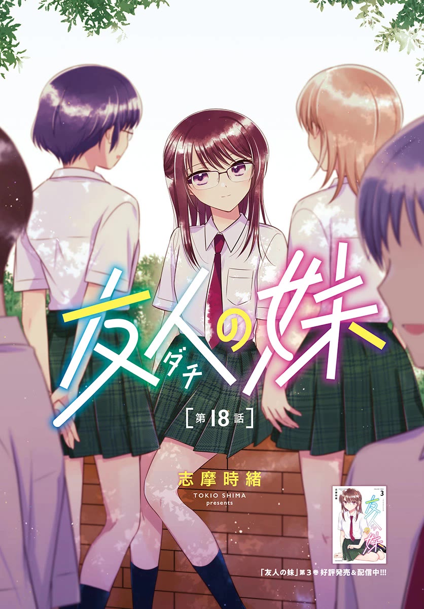 Dachi no Imouto Chapter 31 page 1 - Chapter 31