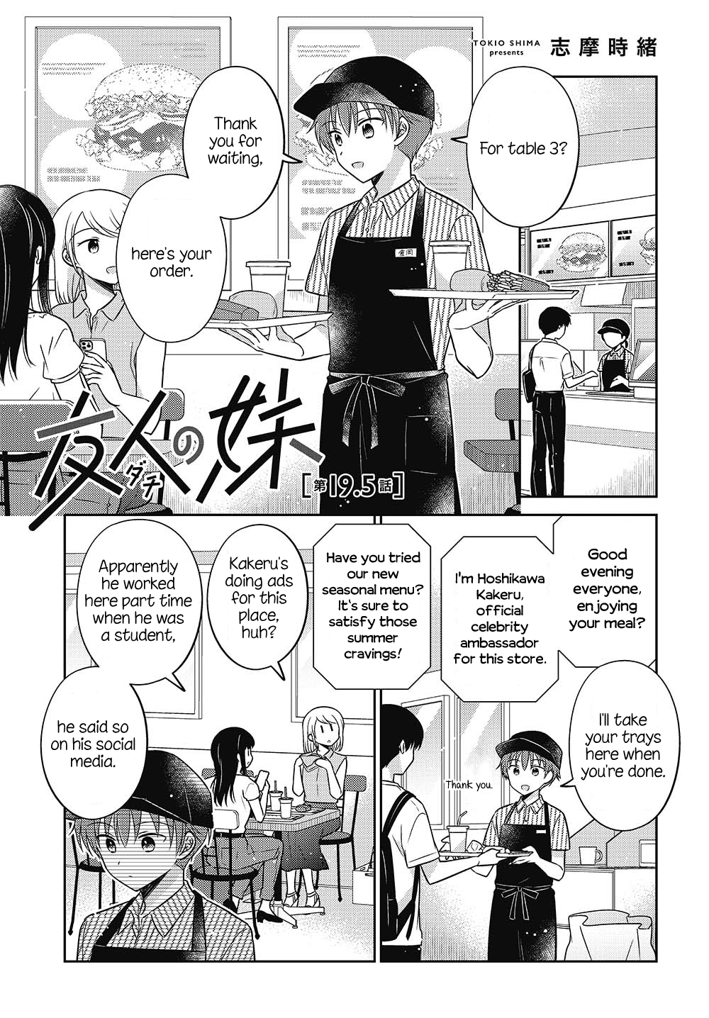 Dachi no Imouto Chapter 32.5 page 1 - Chapter 32.5