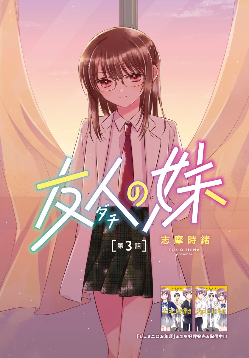 Dachi no Imouto Chapter 9 page 1 - Chapter 9
