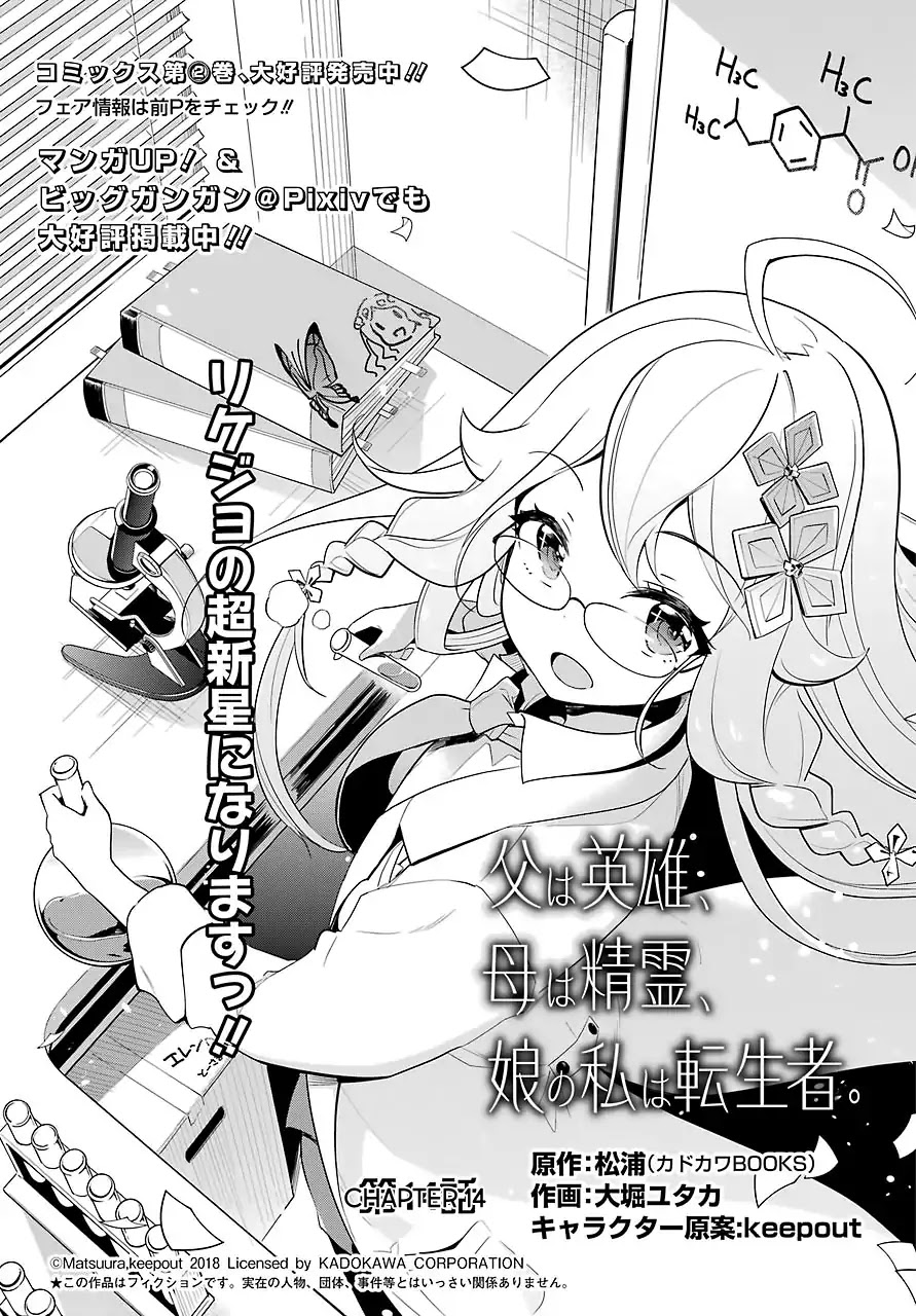 Dad is a Hero, Mom is a Spirit, I'm a Reincarnator Chapter 14 page 3 - Chapter 14
