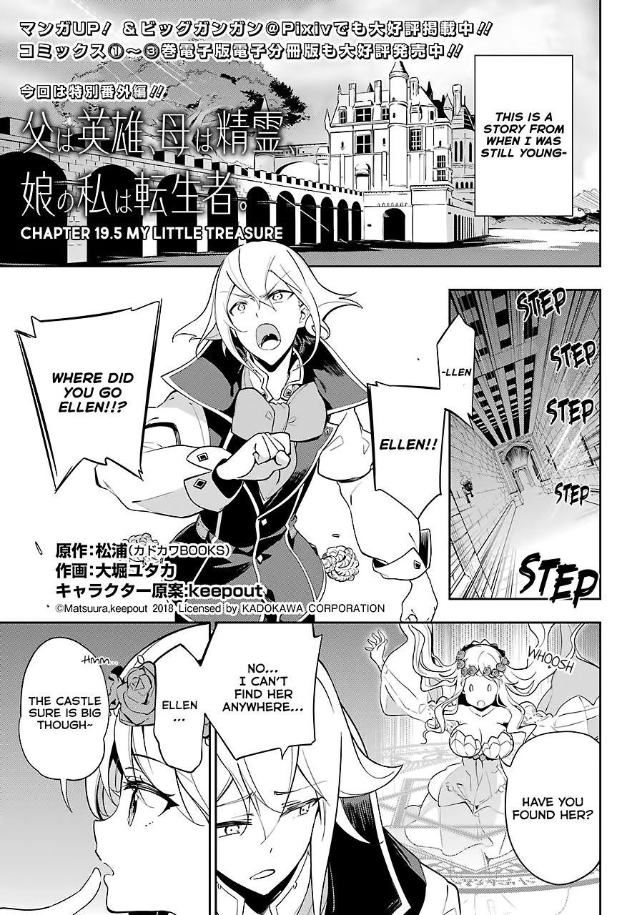 Dad is a Hero, Mom is a Spirit, I'm a Reincarnator Chapter 19.5 page 2 - Chapter 19.5: My Little Treasure