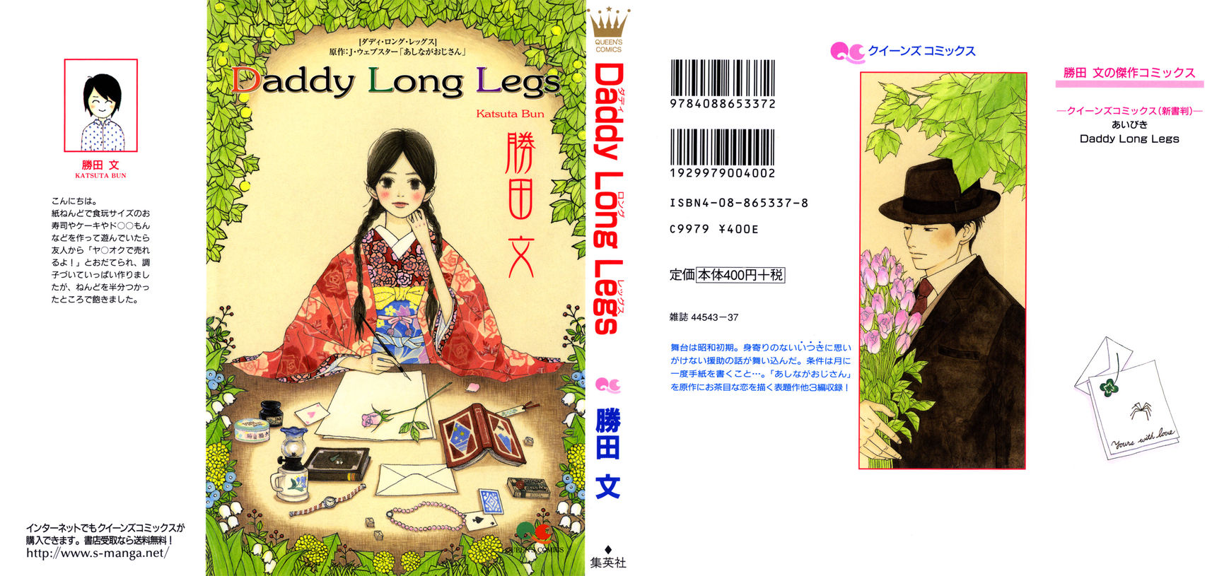Daddy Long Legs (KATSUTA Bun) Chapter 1 page 2 - Chapter 1