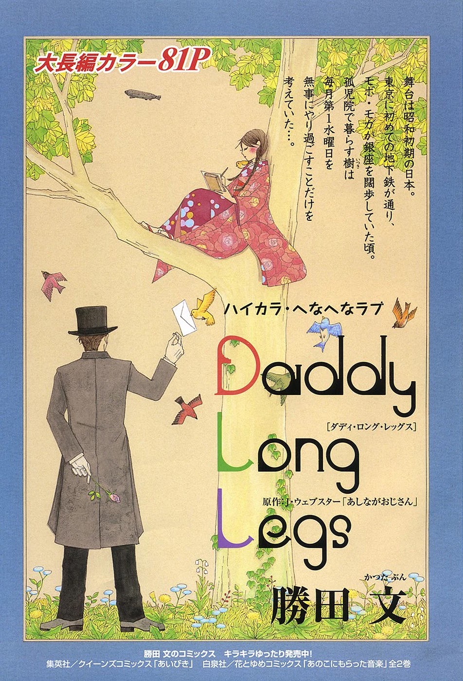 Daddy Long Legs (KATSUTA Bun) Chapter 4 page 4 - Chapter 4: Daddy Long Legs [End]
