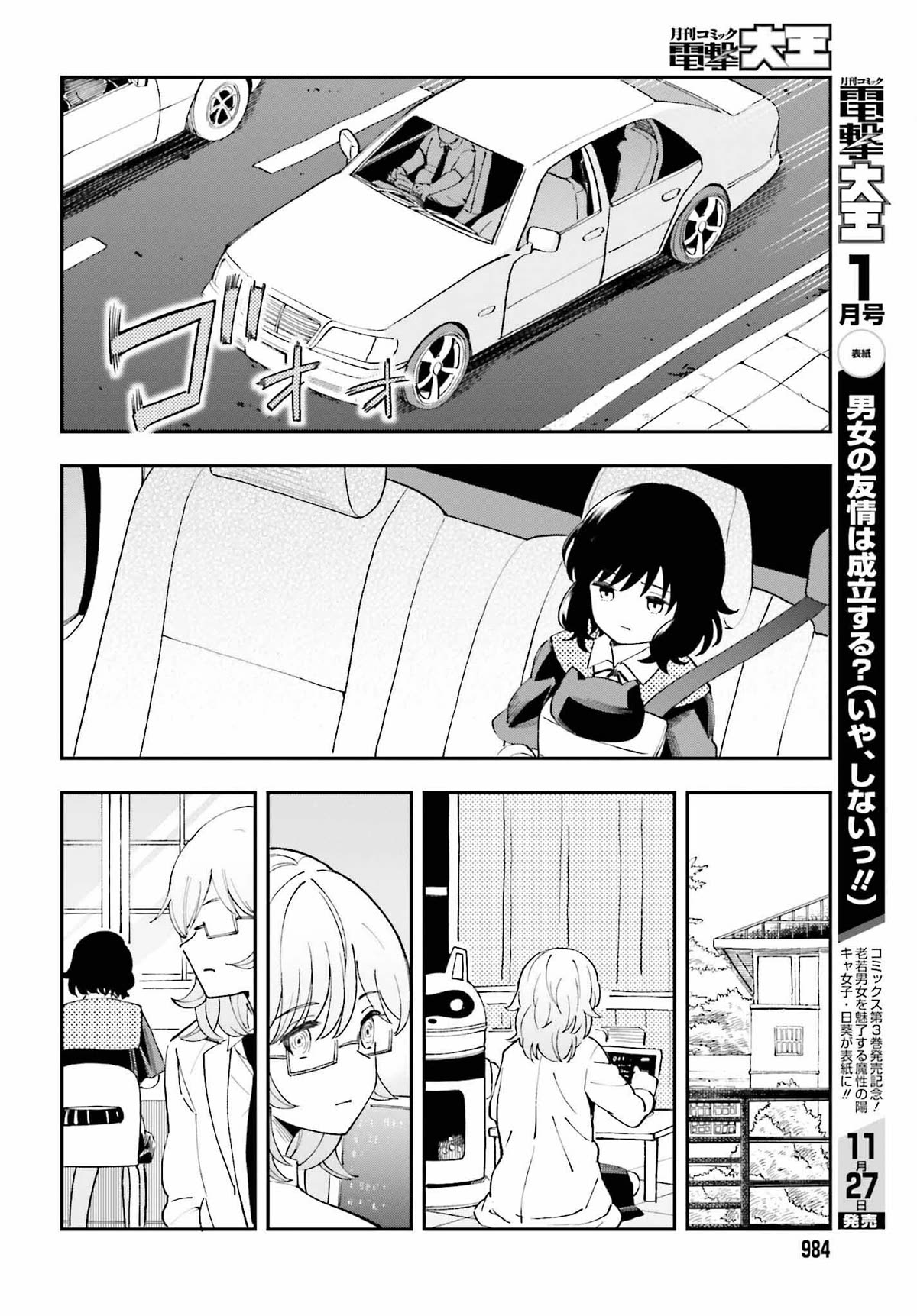 Daddy's Sexy Dolls Chapter 12 page 10 - Chapter 12: Logout