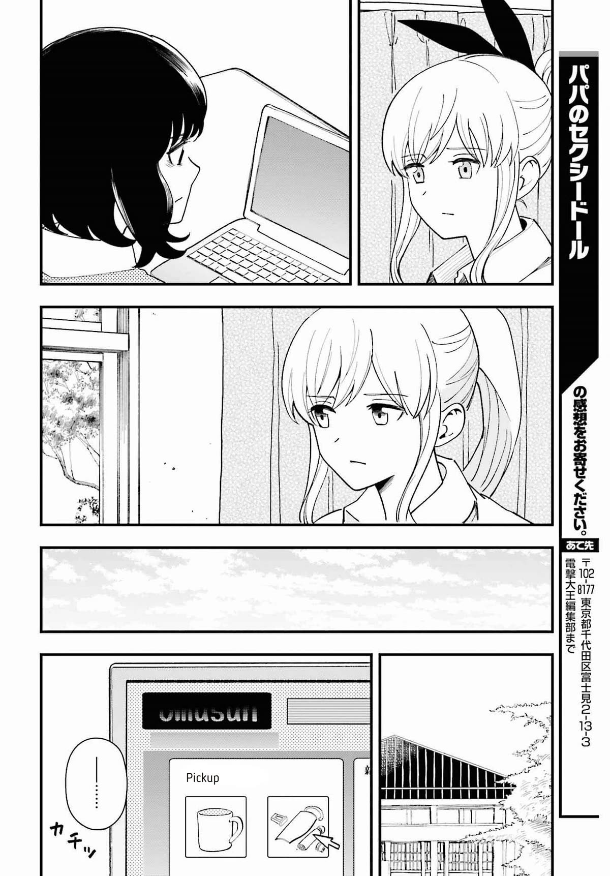 Daddy's Sexy Dolls Chapter 13 page 16 - Chapter 13: What's Missing