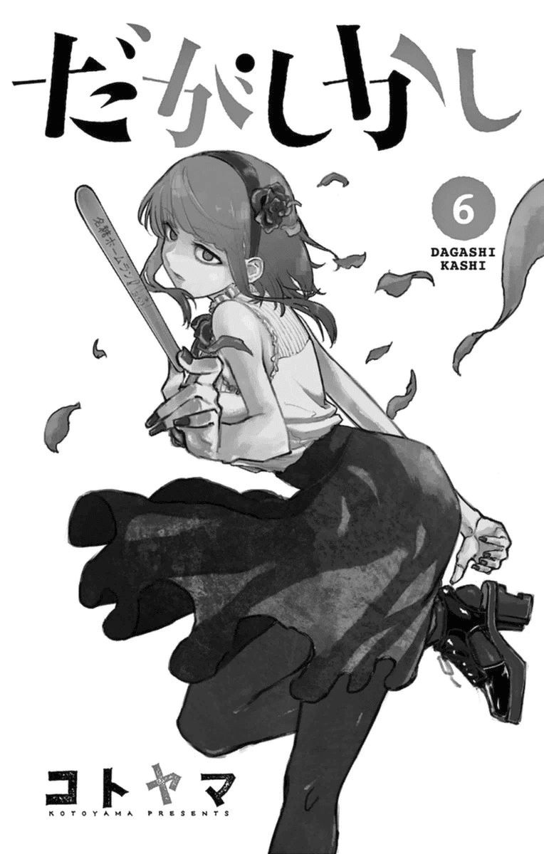 Dagashi Kashi Chapter 108.5 page 2 - Chapter 108.5 : Omake