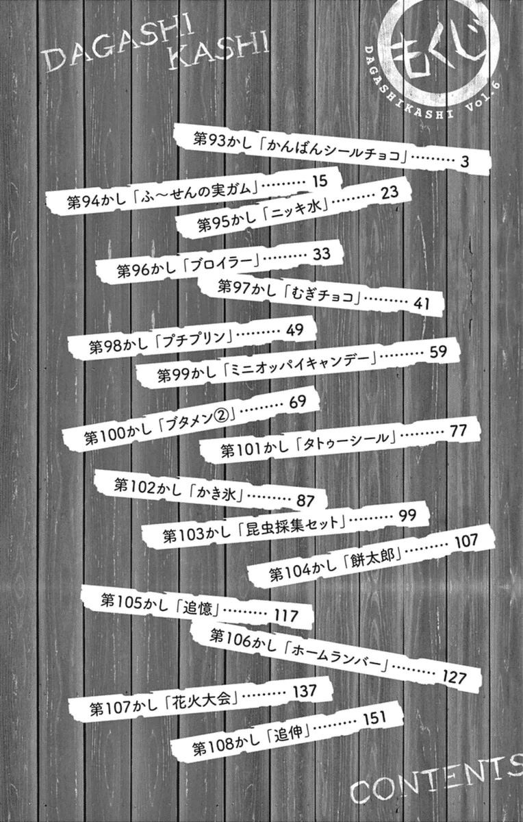 Dagashi Kashi Chapter 108.5 page 3 - Chapter 108.5 : Omake