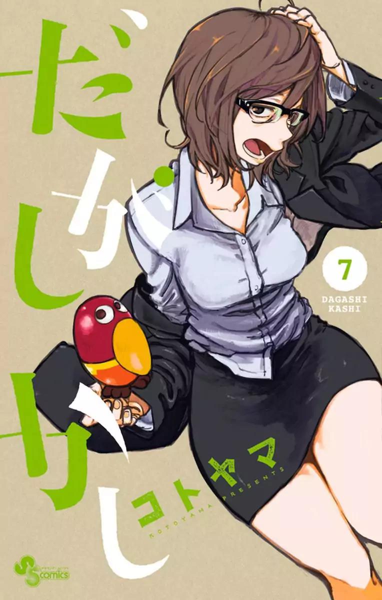 Dagashi Kashi Chapter 124.5 page 1 - Chapter 124.5: Omake