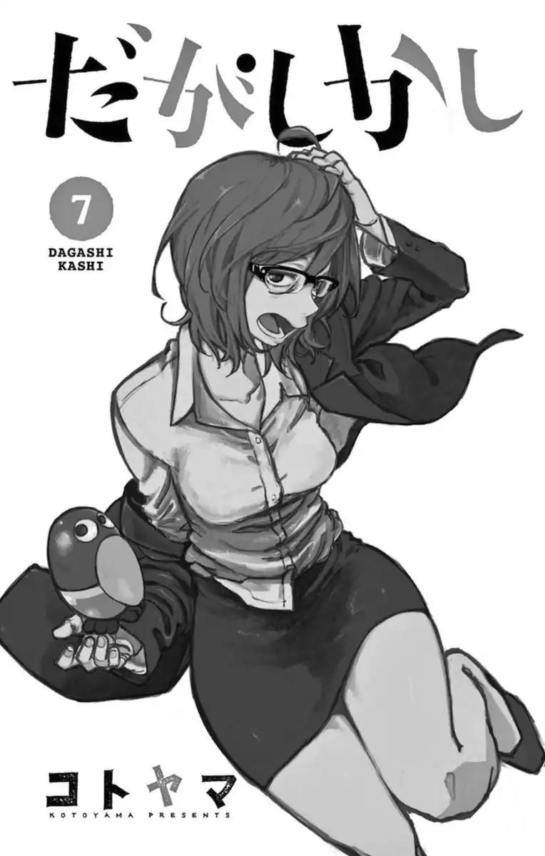 Dagashi Kashi Chapter 124.5 page 2 - Chapter 124.5: Omake