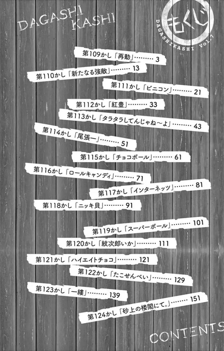Dagashi Kashi Chapter 124.5 page 3 - Chapter 124.5: Omake