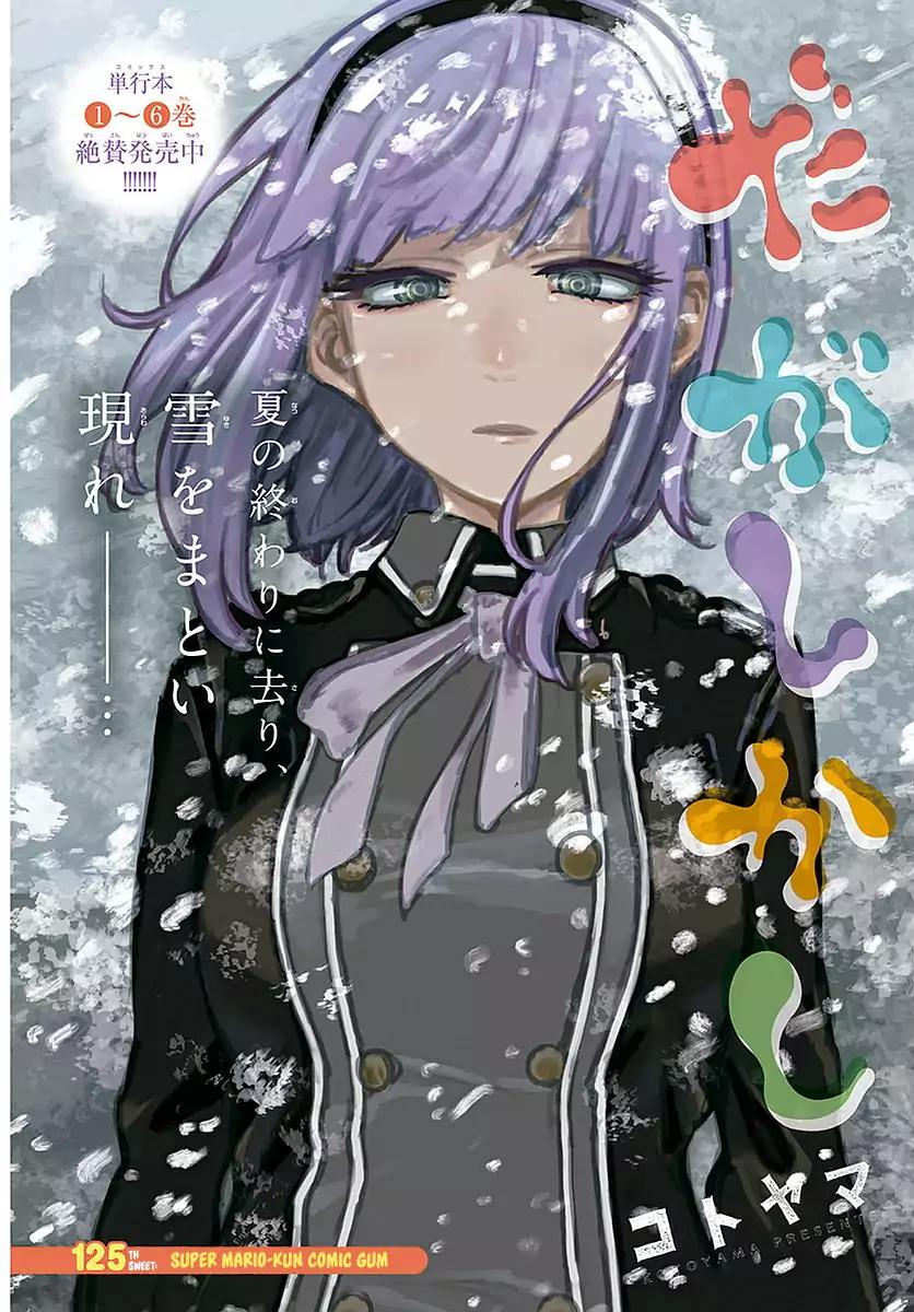 Dagashi Kashi Chapter 125 page 2 - Chapter 125: Super Mario-kun Comic Gum