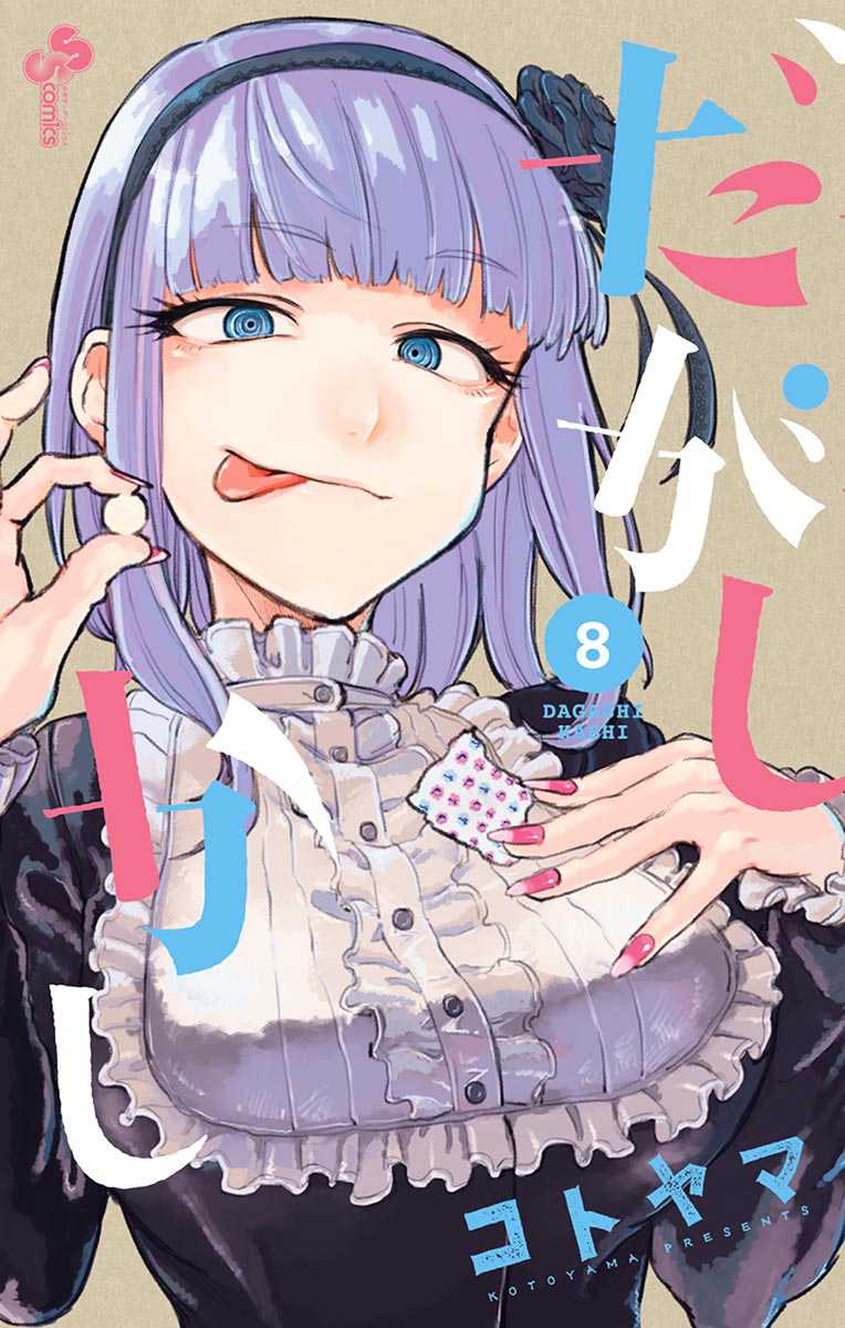 Dagashi Kashi Chapter 139.5 page 1 - Chapter 139.5: Omake
