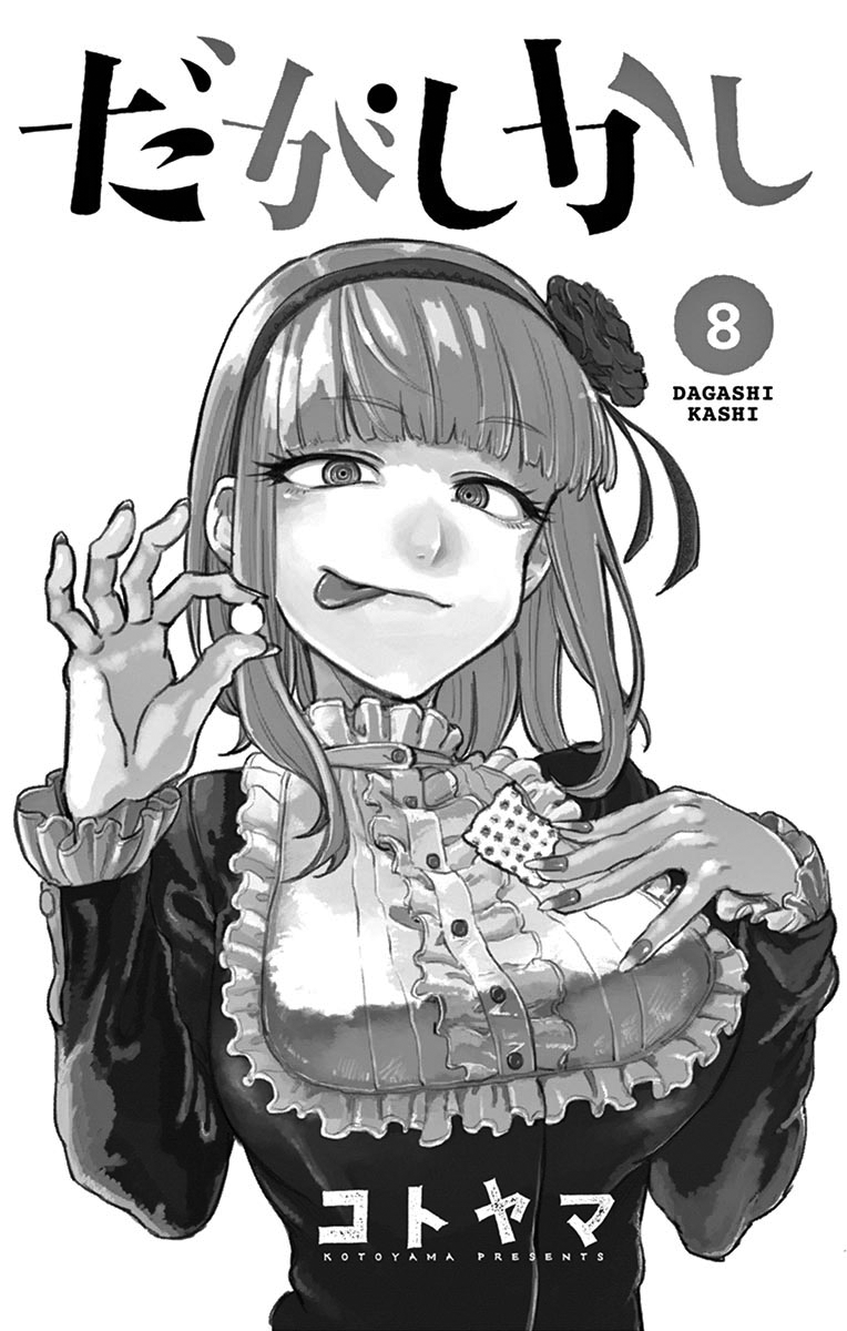Dagashi Kashi Chapter 139.5 page 2 - Chapter 139.5: Omake