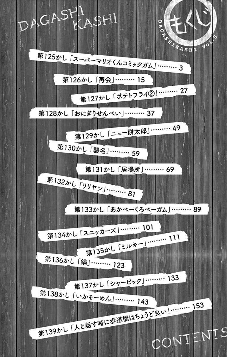 Dagashi Kashi Chapter 139.5 page 3 - Chapter 139.5: Omake