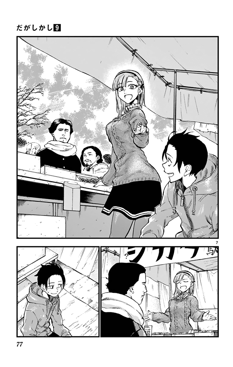 Dagashi Kashi Chapter 147 page 7 - Chapter 147: New Year's Day