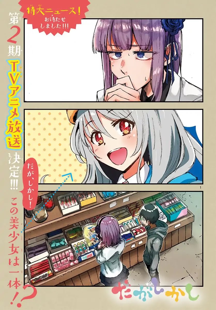 Dagashi Kashi Chapter 152 page 1 - Chapter 152: Umami-chan