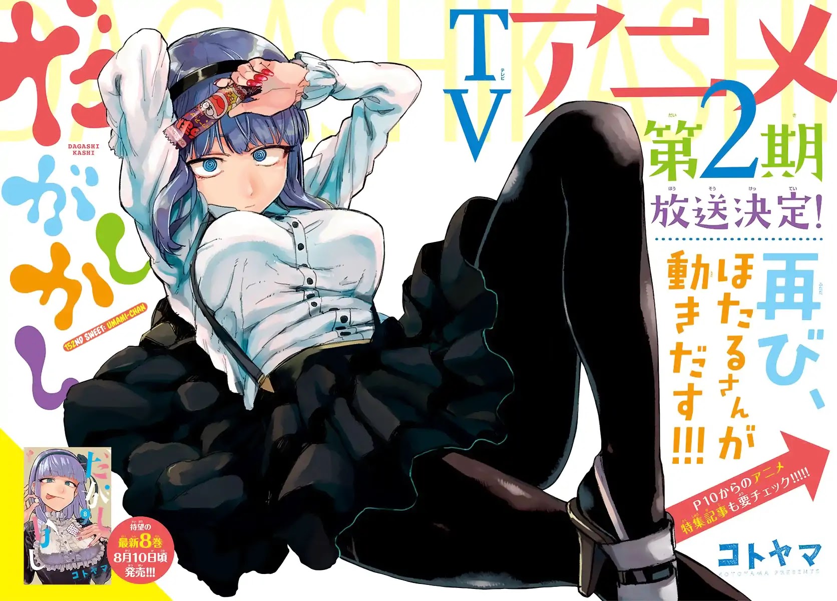 Dagashi Kashi Chapter 152 page 3 - Chapter 152: Umami-chan