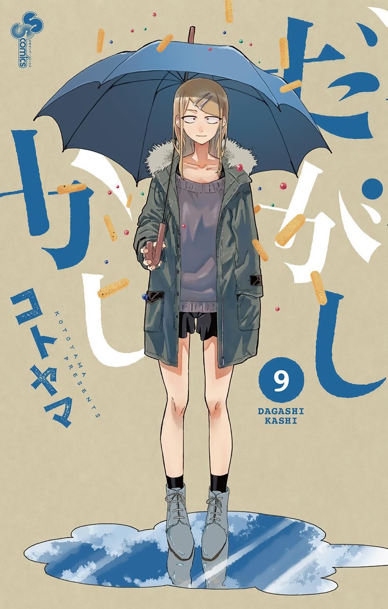Dagashi Kashi Chapter 155.5 page 1 - Chapter 155.5: Omake