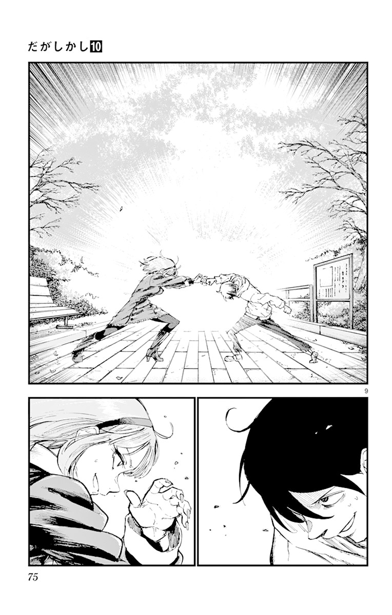 Dagashi Kashi Chapter 162 page 9 - Chapter 162: Red Bean Bar