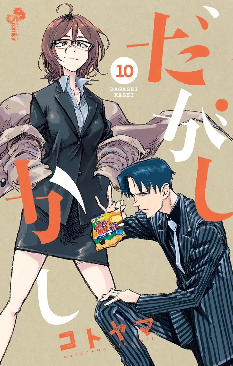 Dagashi Kashi Chapter 170.5 page 1 - Chapter 170.5: Omake