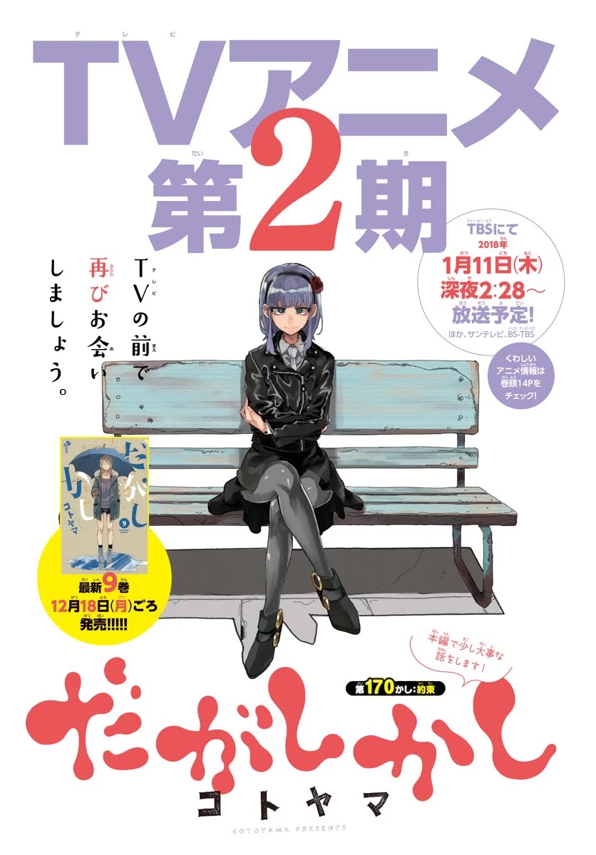 Dagashi Kashi Chapter 170 page 1 - Chapter 170: Promise