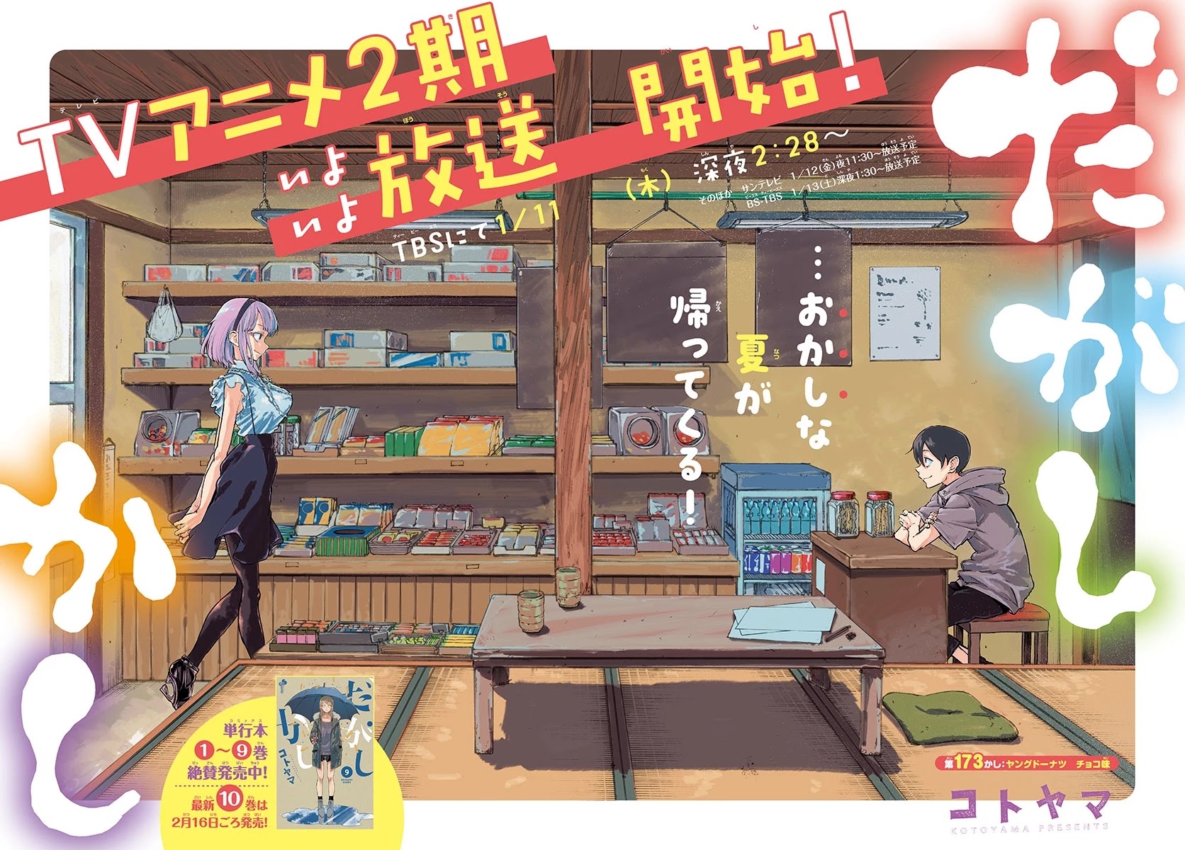Dagashi Kashi Chapter 173 page 3 - Chapter 173: Young Doughnuts Chocolate Flavor