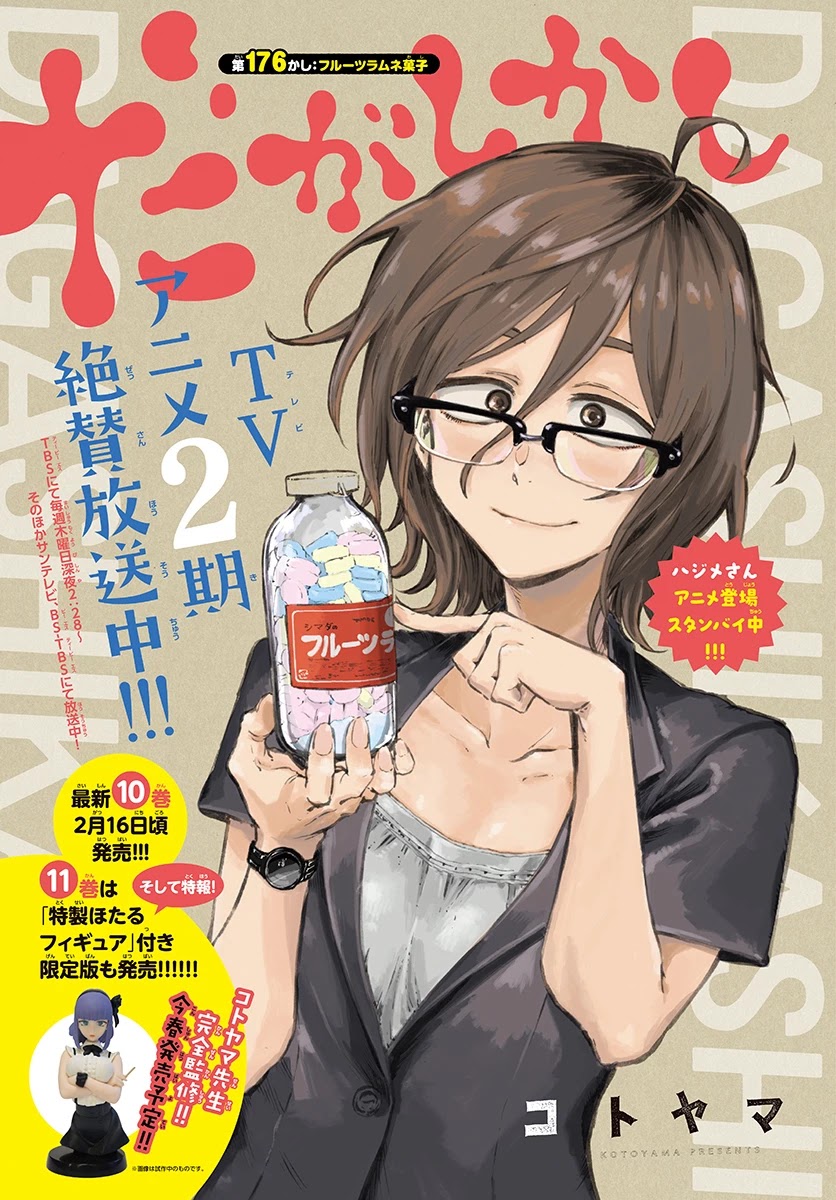 Dagashi Kashi Chapter 176 page 1 - Chapter 176: Fruit Ramune Candy
