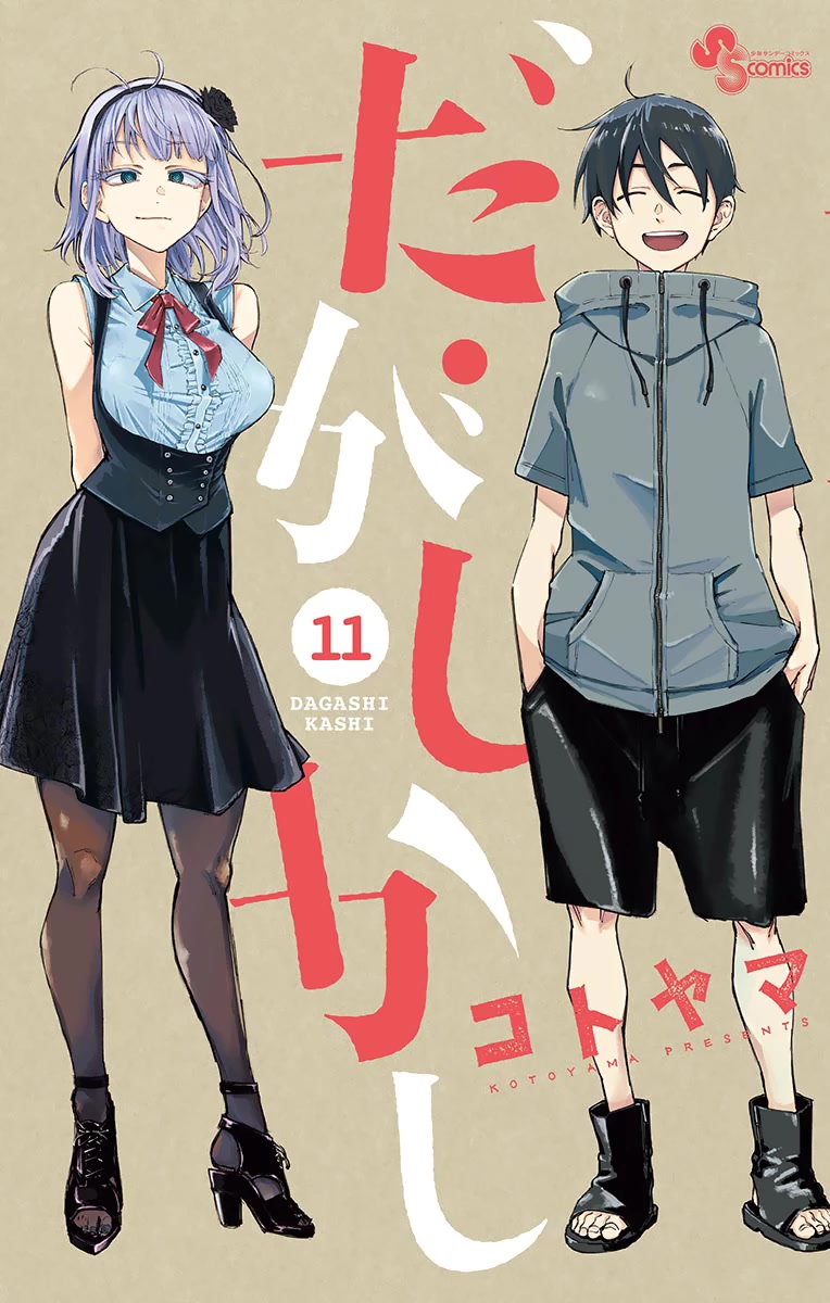 Dagashi Kashi Chapter 186.1 page 1 - Chapter 186.1: Omake