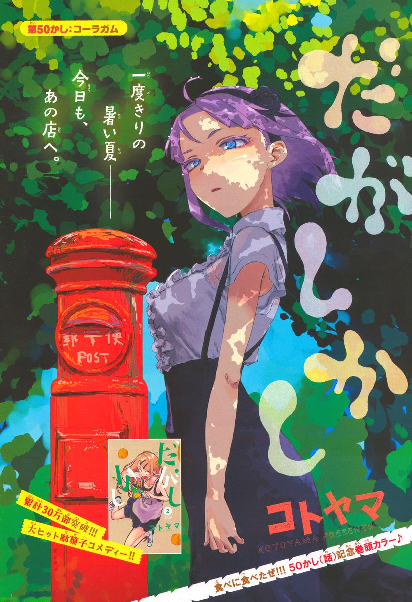 Dagashi Kashi Chapter 50 page 1 - Chapter 50 : Cola Gum