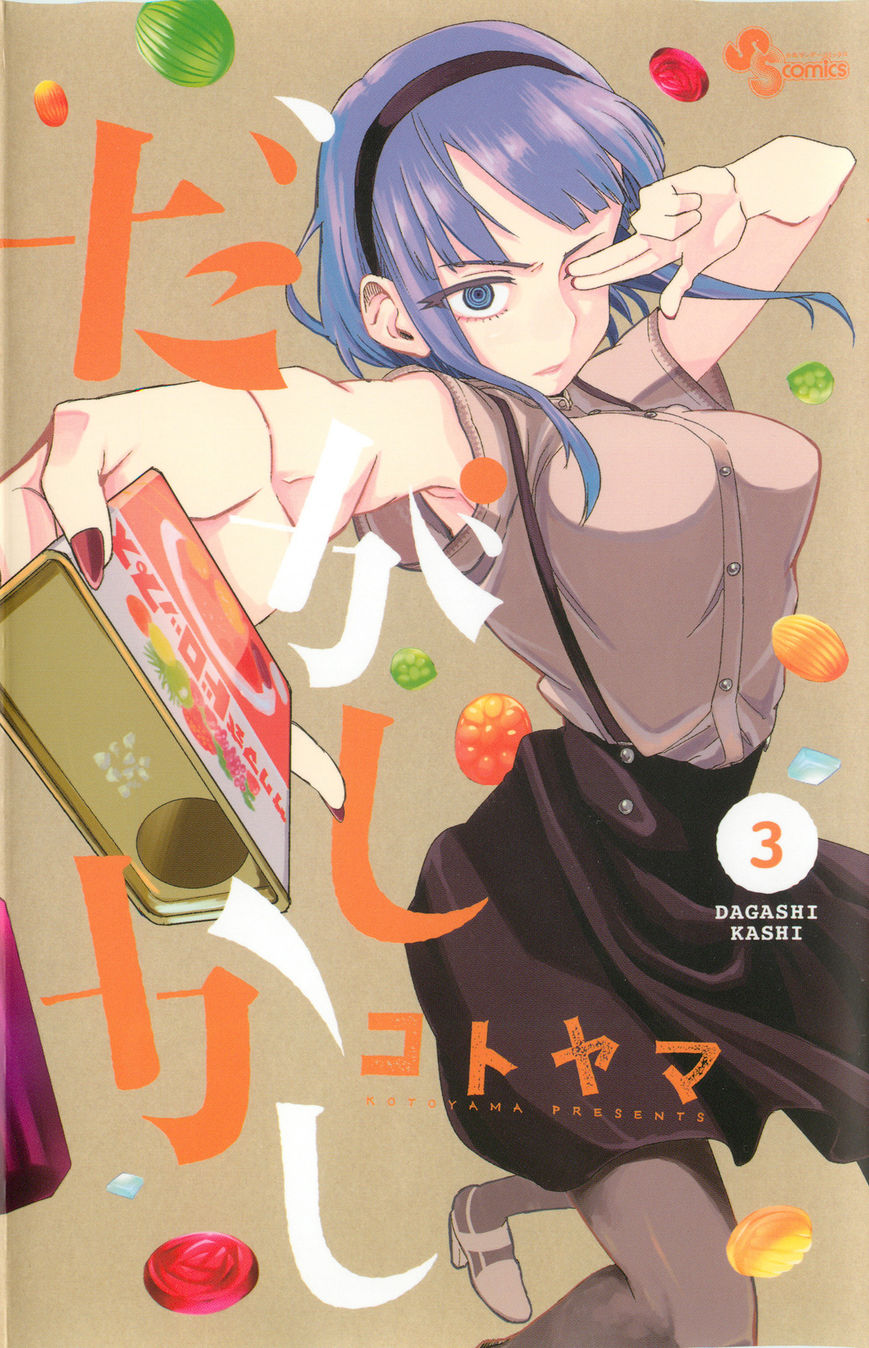 Dagashi Kashi Chapter 56.5-2 page 1 - Chapter 56.5 : Omake (v2)