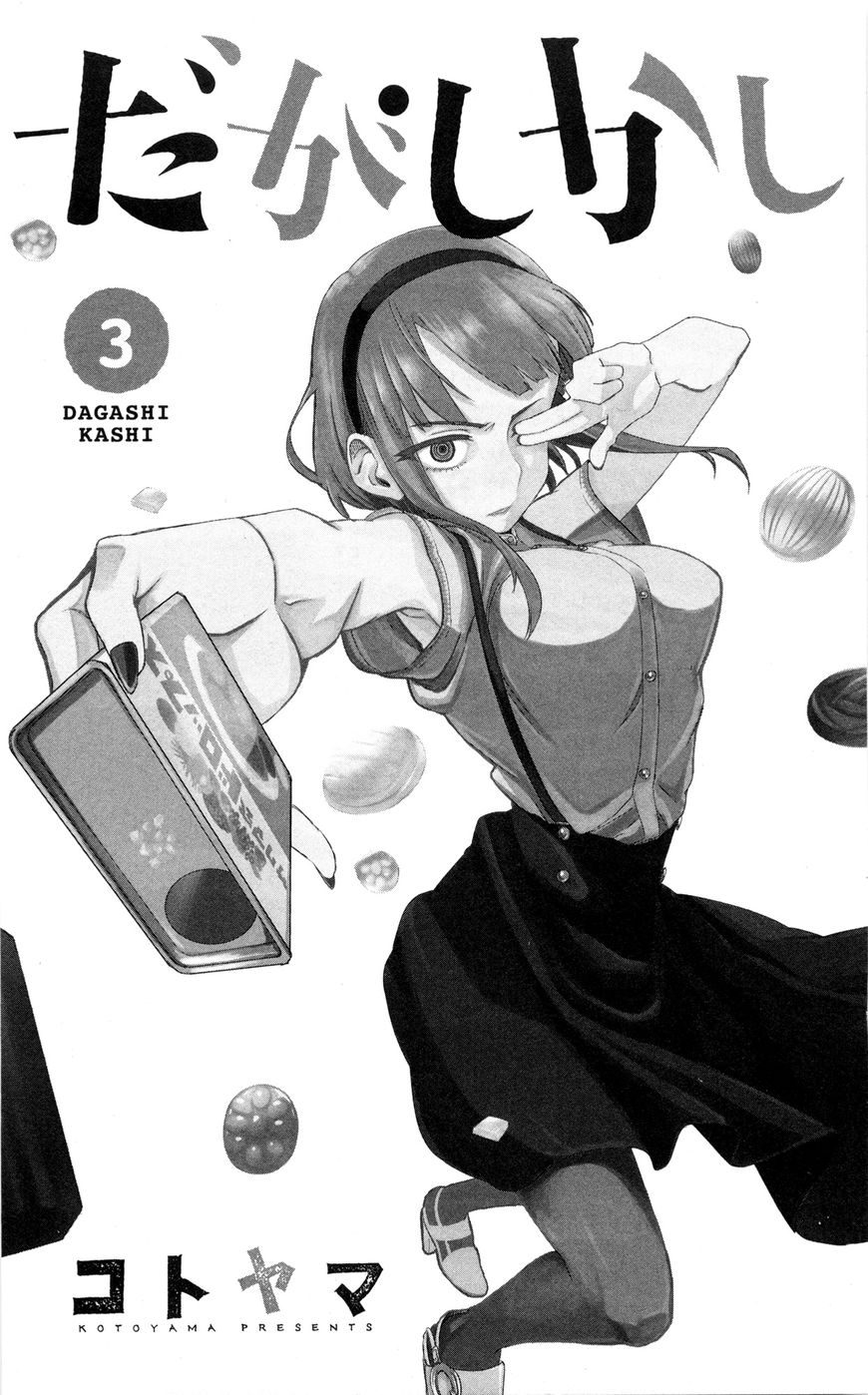 Dagashi Kashi Chapter 56.5-2 page 3 - Chapter 56.5 : Omake (v2)