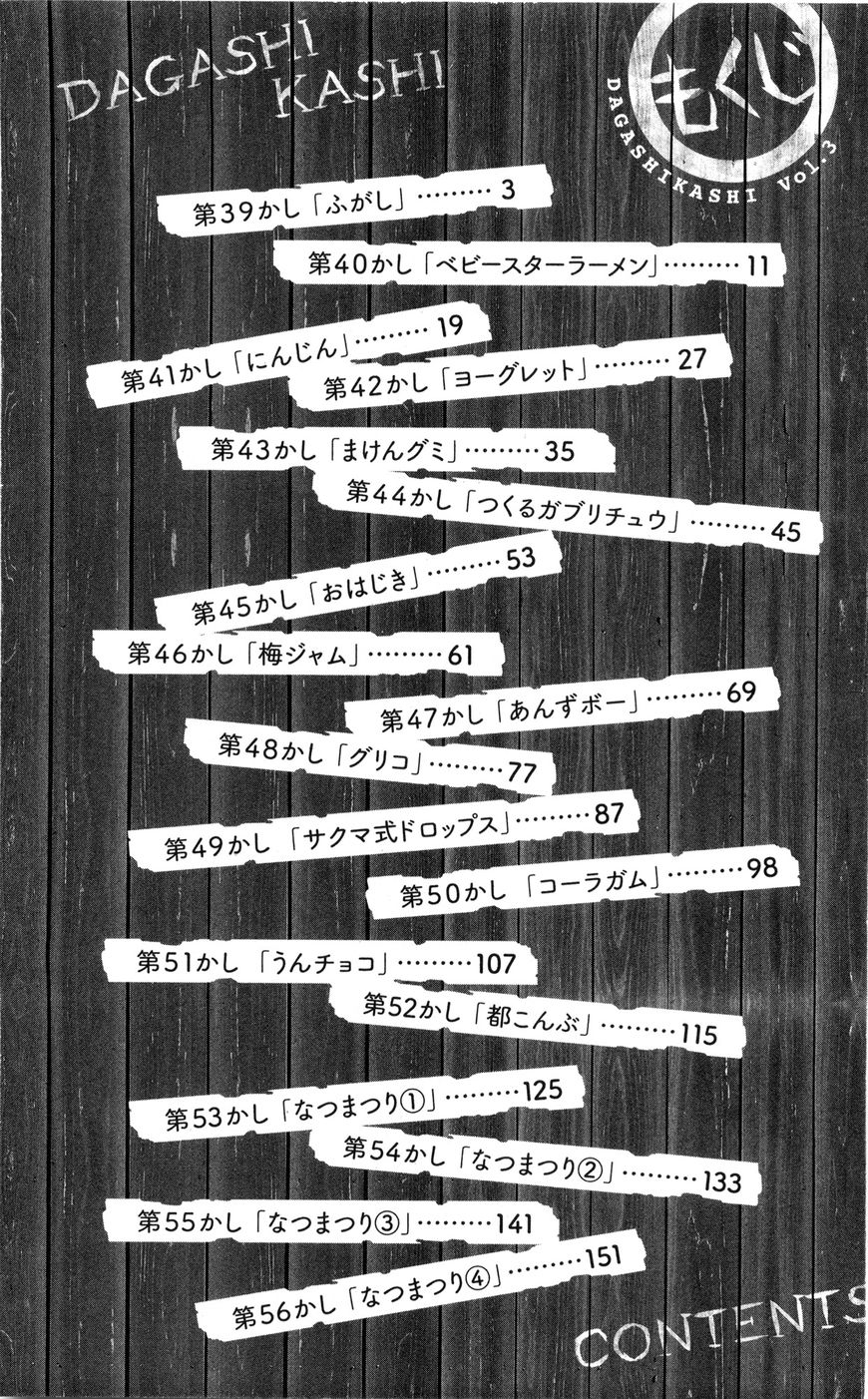 Dagashi Kashi Chapter 56.5-2 page 4 - Chapter 56.5 : Omake (v2)