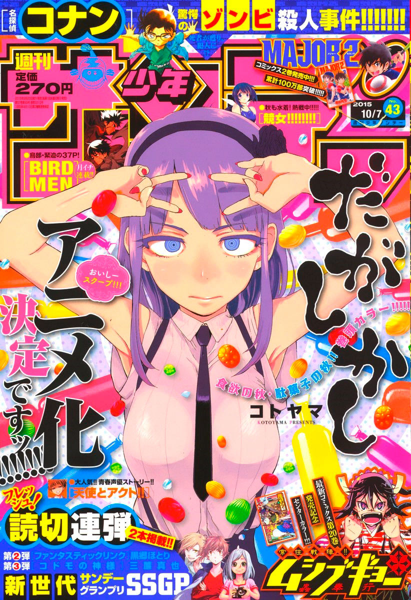 Dagashi Kashi Chapter 66 page 1 - Chapter 66 : Snap Cream