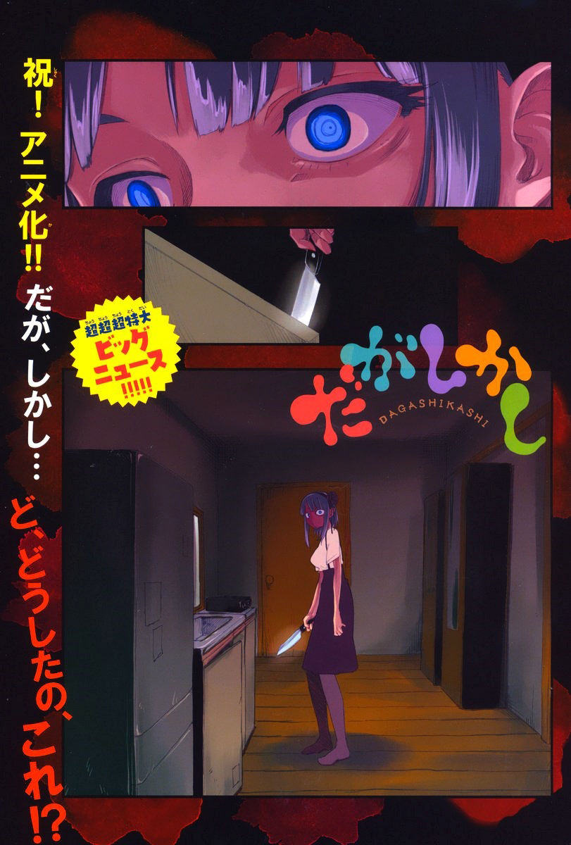 Dagashi Kashi Chapter 66 page 3 - Chapter 66 : Snap Cream
