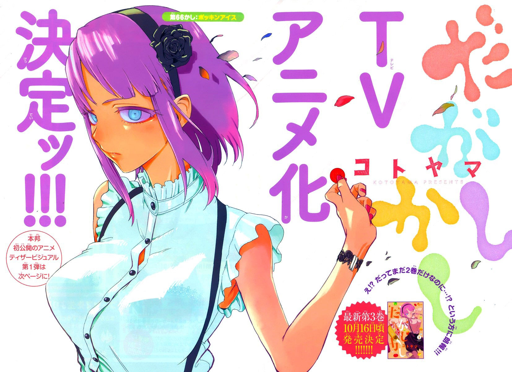 Dagashi Kashi Chapter 66 page 5 - Chapter 66 : Snap Cream