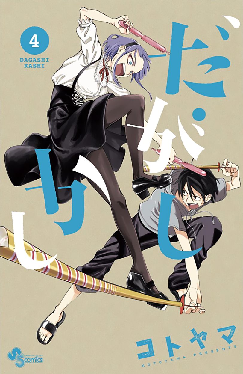 Dagashi Kashi Chapter 74.5 page 1 - Chapter 74.5 : Omake