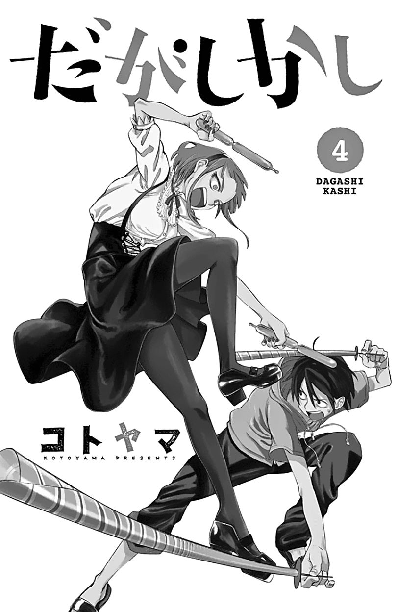 Dagashi Kashi Chapter 74.5 page 2 - Chapter 74.5 : Omake